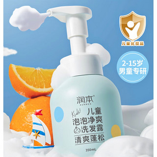 儿童洗发水泡泡洗发露 350ml