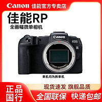 百亿补贴：Canon 佳能 RP微单相机全画幅 4K数码高清vlog视频 微单数码相机