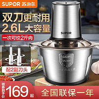 SUPOR 苏泊尔 绞肉机家用电动小型搅拌机料理机多功能绞肉馅不锈钢大容量