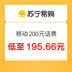 China Mobile 中國移動 200元話費 24小時內到賬