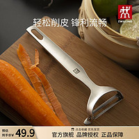 ZWILLING 双立人 刨皮刀