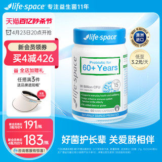 lifespace老人益生菌60粒