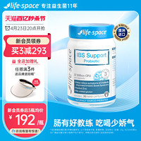 lifespace成人IBS益生菌60粒