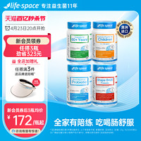 lifespace全家4款任选(广谱/B420/老人/儿童)