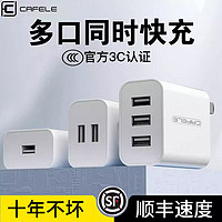 百亿补贴：CAFELE 卡斐乐 5V2.4A充电头12W三口USB充电器多口快充适用于苹果安卓手机