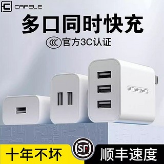 百亿补贴：CAFELE 卡斐乐 5V2.4A充电头12W三口USB充电器多口快充适用于苹果安卓手机