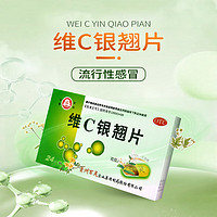 百灵鸟 维C银翘片0.5g*24片