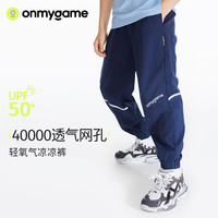 ONMYGAME儿童裤子男童夏季薄款凉感透气轻薄女童运动裤休闲弹力 冰川灰 160cm