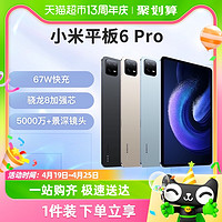 88VIP：Xiaomi 小米 平板6 Pro 11英寸平板电脑 8GB+128GB