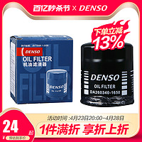 DENSO 电装 机油滤2280适配天语雨燕吉姆尼北斗星利亚纳维特拉CS35宝骏