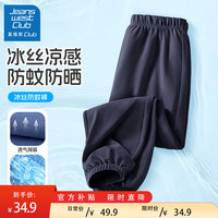 JEANSWEST CLUB真维斯集团男童防蚊裤夏季薄款2024儿童冰丝透气休闲裤子童装 纯色深藏青 140cm(140cm)