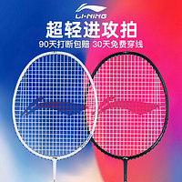 LI-NING 李宁 羽毛球拍官方正品旗舰店雷霆小钢炮全碳素纤维超轻单双拍套装