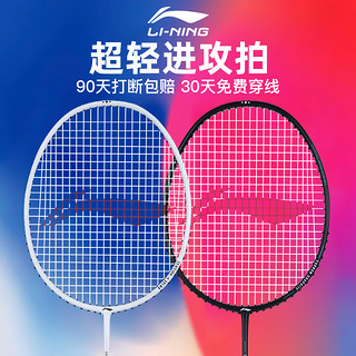 LI-NING 李宁 羽毛球拍官方正品旗舰店雷霆小钢炮全碳素纤维超轻单双拍套装