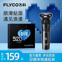 FLYCO 飞科 男生生日礼物情人节礼物送男友男士朋友老公父亲惊喜实用礼品礼盒