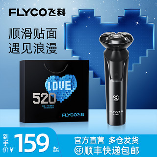 FLYCO 飞科 男生生日礼物情人节礼物送男友男士朋友老公父亲惊喜实用礼品礼盒