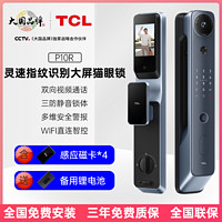 百亿补贴：TCL 全自动智能可视大屏猫眼指纹锁家用防盗门电子密码NFC锁P10R