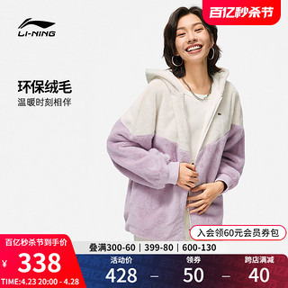 LI-NING 李宁 外套女士新款运动潮流系列开衫长袖连帽秋冬季新款休闲运动服