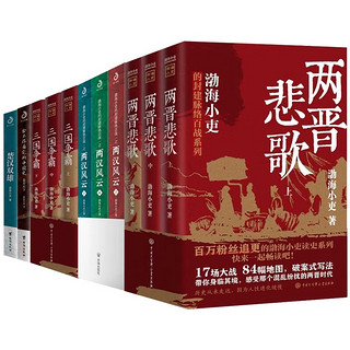 《渤海小吏系列：秦并天下+楚汉双雄+两汉风云+三国争霸+两晋悲歌》+《我的阿勒泰》