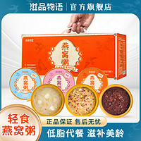 滋品物语 黑米牛奶燕窝粥 225g