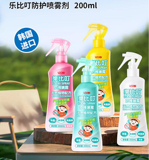 LOOBI 乐比 叮驱蚊水喷雾花露水200ml