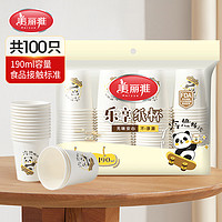 Maryya 美丽雅 纸杯子一次性家用加厚190ml100只冷热水杯咖啡高级感办公室