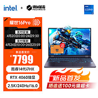 机械革命 耀世16Pro i7-14650hx 32g+1t