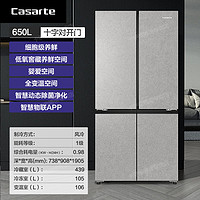 Casarte 卡萨帝 650升原石辰月岩系列647升级款