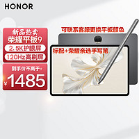 HONOR 荣耀 平板电脑 优惠商品