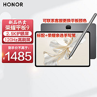 HONOR 荣耀 平板9 12.1英寸2.5K高清平板电脑120Hz高刷