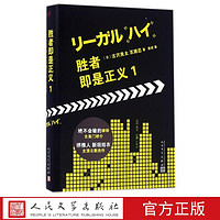 胜者即是正义1 (日)古沢良太 百濑忍 著