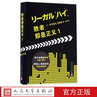 胜者即是正义1 (日)古沢良太 百濑忍 著