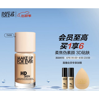 PLUS会员：MAKE UP FOR EVER 清晰无痕亲肌肌粉底液 #1N06 30ml（赠 同款5ml*2+美妆蛋*1）