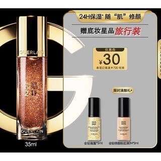 金钻焕彩凝露 35ml（赠 粉底液5ml*2+凝露5ml）