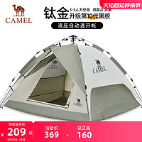 CAMEL 骆驼 帐篷户外折叠便携式野营帐露营帐篷室内全套装备过夜防风拼色