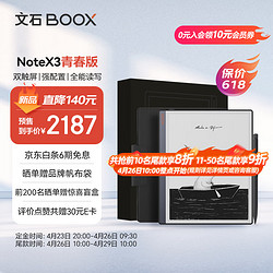 BOOX 文石 NoteX3青春版 10.3英寸电子书阅读器 墨水屏电纸书电子纸 智能办公学习平板  标配+磁吸保护套
