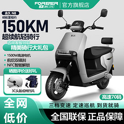 永久 N8 旗舰款 电动摩托车