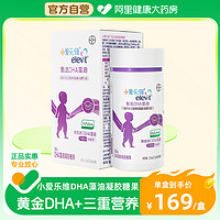 小爱乐维DHA藻油凝胶糖果22.8g(0.76g/粒*30粒)