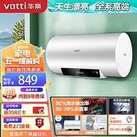 华帝（VATTI）50升电热水器储水式家用热水器省电 2100W双管速热 一键预约 远程遥控 DDF50-i14022