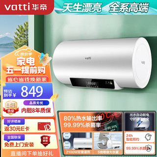 VATTI 华帝 50升电热水器储水式家用热水器省电 2100W双管速热 一键预约 远程遥控 DDF50-i14022