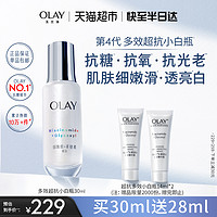 88VIP：OLAY 玉兰油 多效超抗小白瓶精华液改善暗沉美白亮白抗氧抗糖30ml