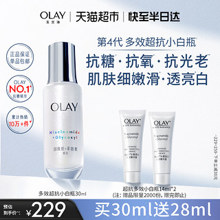 88VIP：OLAY 玉兰油 多效超抗小白瓶精华液改善暗沉美白亮白抗氧抗糖30ml