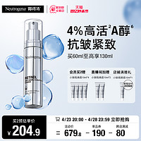 露得清 维A醇焕颜肌活精华 30ml（赠 小银瓶晚霜10ml*3）