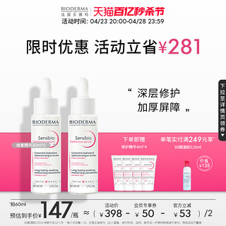 BIODERMA 贝德玛 舒妍修护精华乳修护敏肌增强屏障舒缓维稳补水