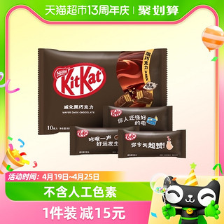 88VIP：KitKat 雀巢奇巧 威化黑巧克力纸袋装120gx1袋休闲零食（可可脂）