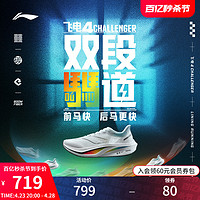 LI-NING 李宁 飞电4CHALLENGER | 跑步鞋女减震碳板专业竞速训练比赛运动鞋