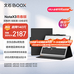 BOOX 文石 NoteX3青春版 10.3英寸电子书阅读器 墨水屏电纸书电子纸 原装磁吸皮套装