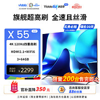 Vidda 海信电视 55英寸游戏电视Evo X55 120Hz高刷超薄液晶智慧屏平板55V3H-X 55英寸 120Hz-3+64G