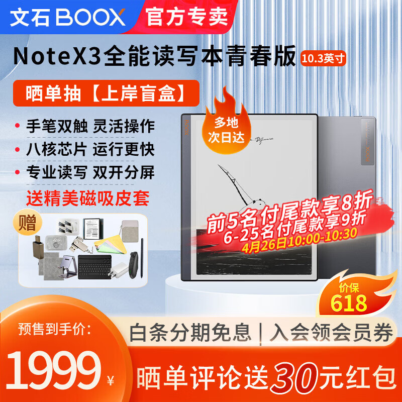 BOOX文石NoteX3青春版 Notex3s电纸书 10.3英寸大屏 墨水屏 电子书阅读器 智能办公学习平板 【送精美皮套大礼包】标配