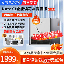 BOOX 文石 Note X3 青春版 10.3英寸墨水屏電子書閱讀器
