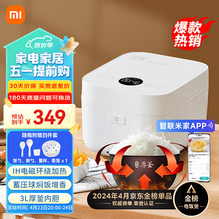 MIJIA 米家 微压IH系列 MFB2AM 电饭煲 3L